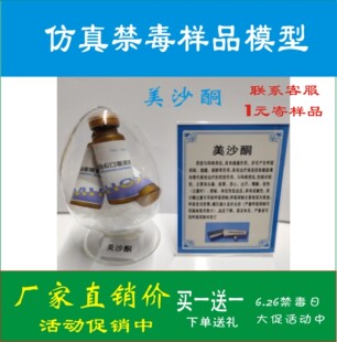 禁毒教学宣传模型仿真禁毒样品模型教育宣传学校社区教育禁毒戒毒