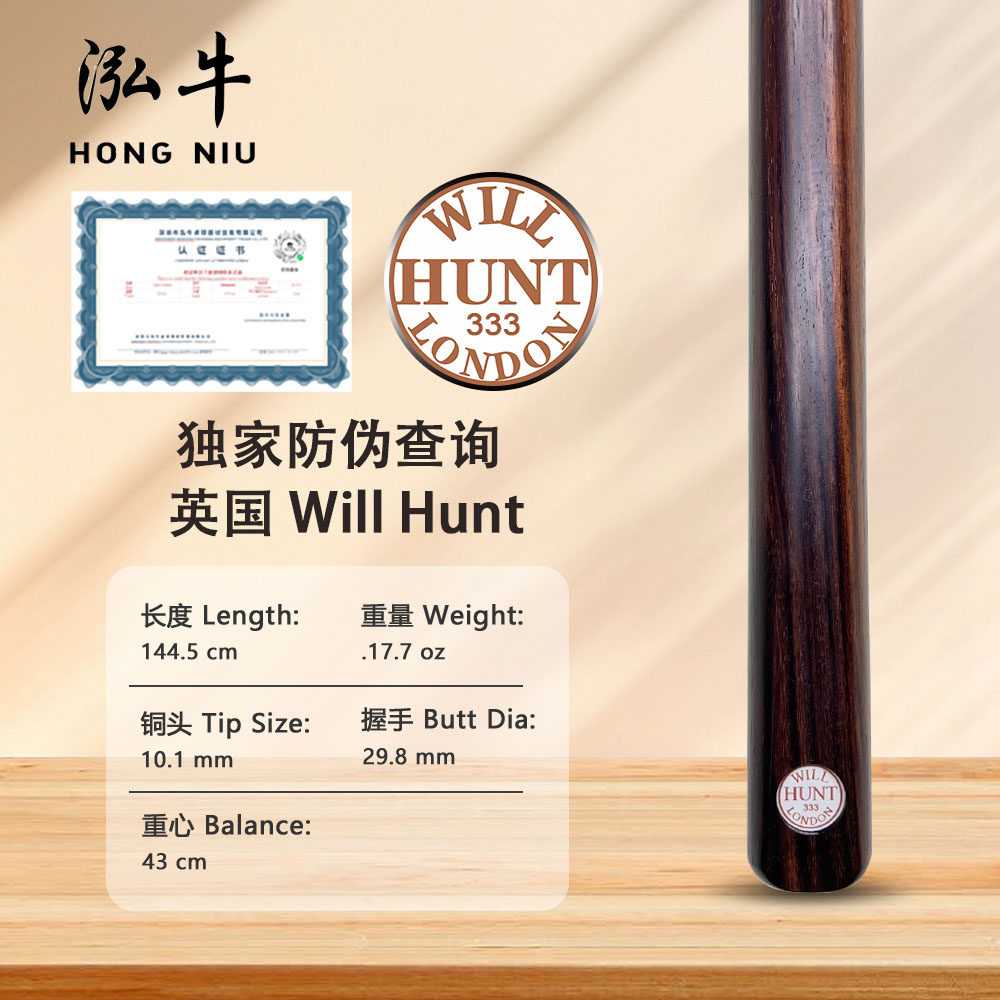 英国进口WILL HUNT台球杆 正品亨特台球杆斯诺克杆中八杆 咖牌333