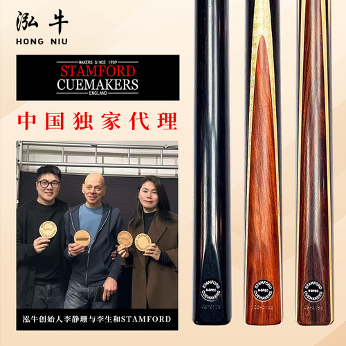 英国STAMFORD台球杆斯坦福球杆丁俊晖同款/斯诺克/中八白蜡木球杆