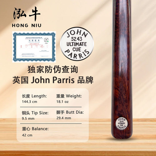 英国JOHN PARRIS台球杆Ultimate奥沙利文小头杆斯诺克JP大U-5243