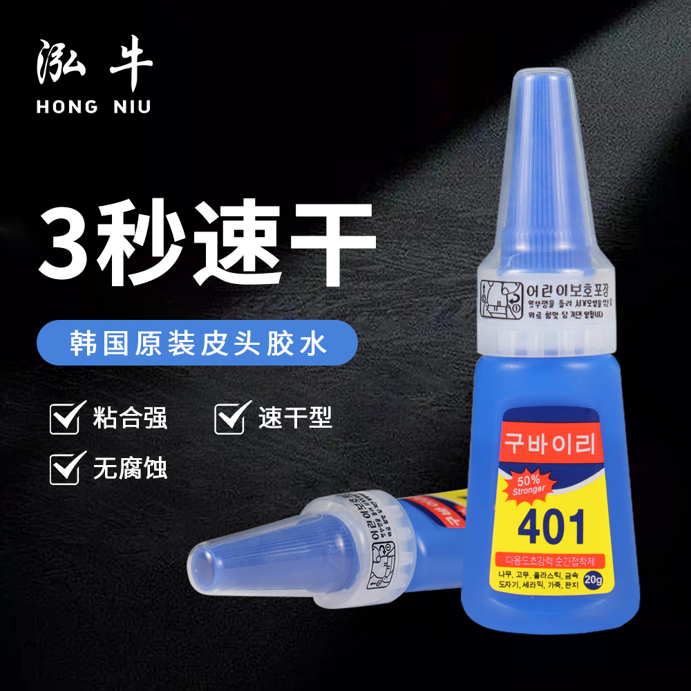 韩国进口台球杆皮头杆头快胶401胶水铜箍粘皮头斯诺克黑八桌球胶