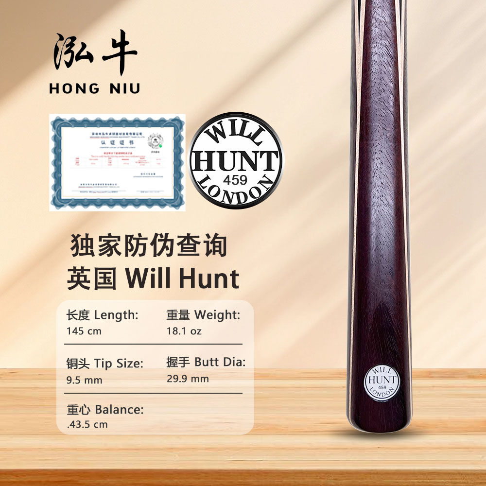 英国进口WILL HUNT台球杆 正品亨特台球杆斯诺克杆中八杆 黑牌459