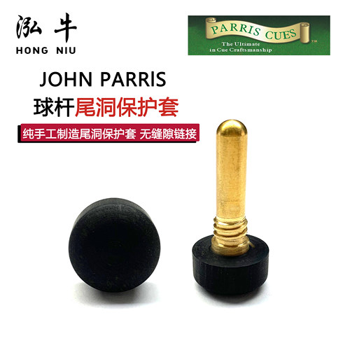 John Parris尾洞庄派JP台球杆尾堵防磕碰保护套定制奥沙利文