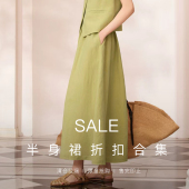 如意连云惊喜断码 折扣半身裙合集