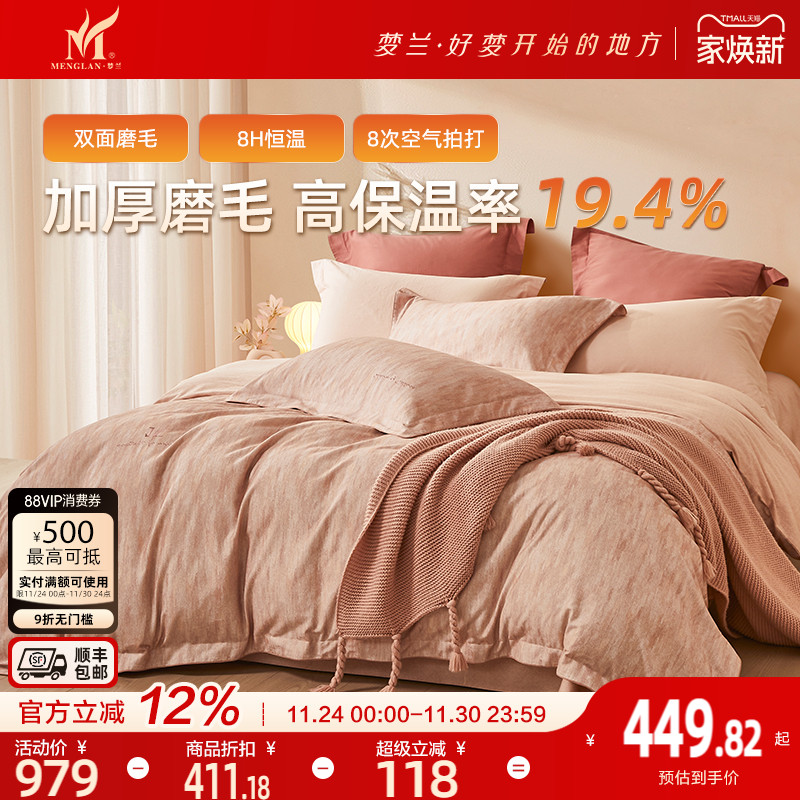 梦兰家纺全棉磨毛四件套秋冬加厚保暖纯棉床单被套单双人床上用品