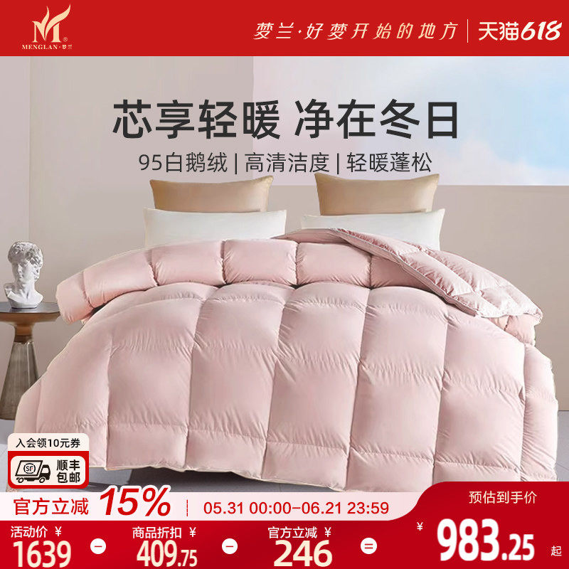 梦兰家纺羽绒被95白鹅绒冬被加厚保暖抗菌蓬松被子春秋被四季被芯