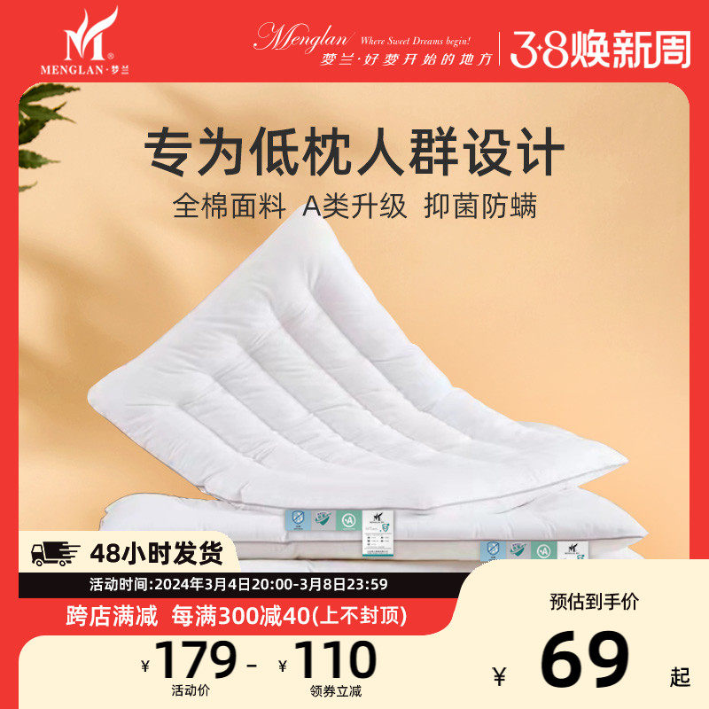 梦兰家纺抗菌学生纤维枕芯低中高枕头单双人护颈椎枕助睡眠单只装