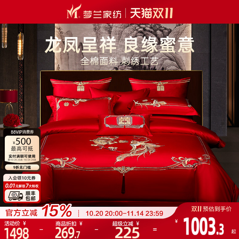 梦兰家纺婚庆四件套绣花床单被套100S全棉大红色婚嫁喜被床上用品