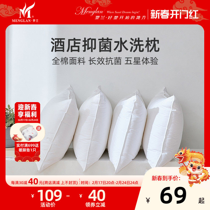 梦兰全棉抗菌助眠水洗低中高护颈椎枕头枕芯学生宿舍单人酒店家用