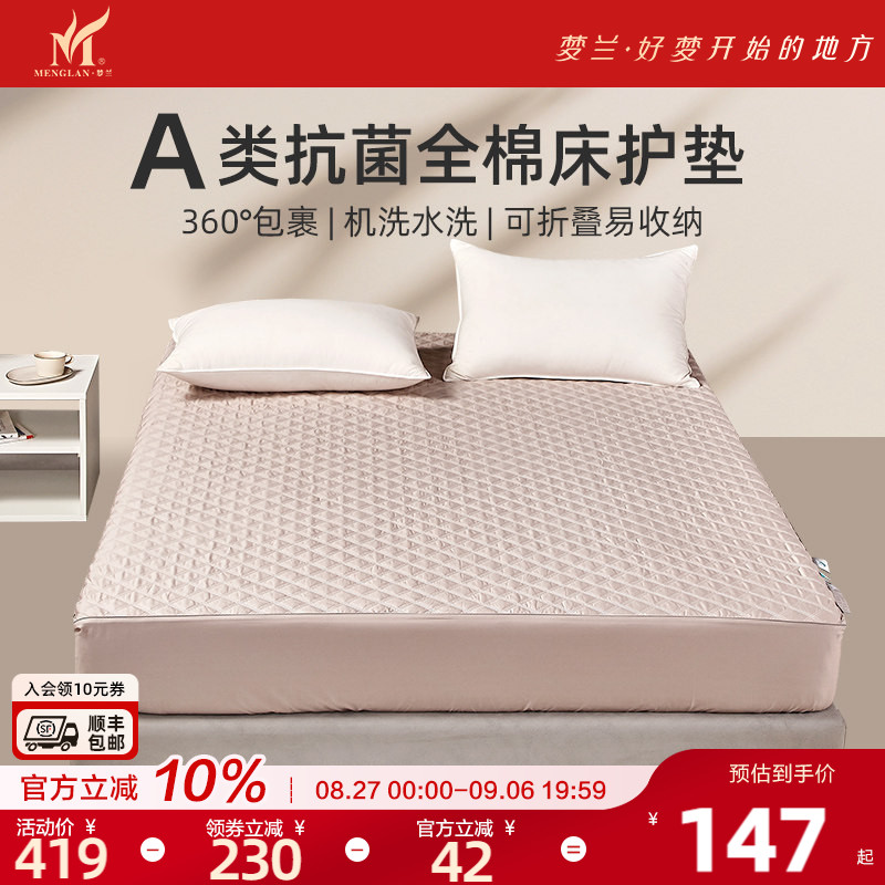 梦兰抗菌纤维护床垫可水洗亲肤图片