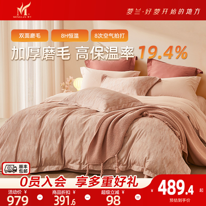 梦兰全棉磨毛素色绣花四件套新品