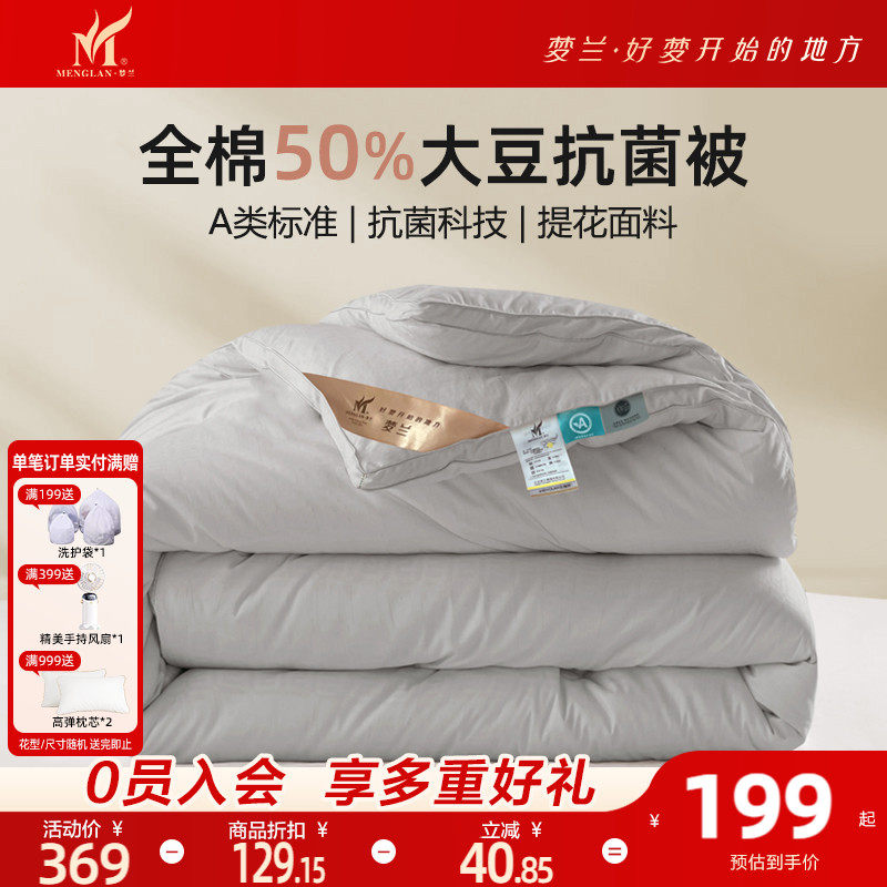 梦兰家纺50大豆纤维被子冬被加厚保暖棉被芯春秋被子母被四季通用