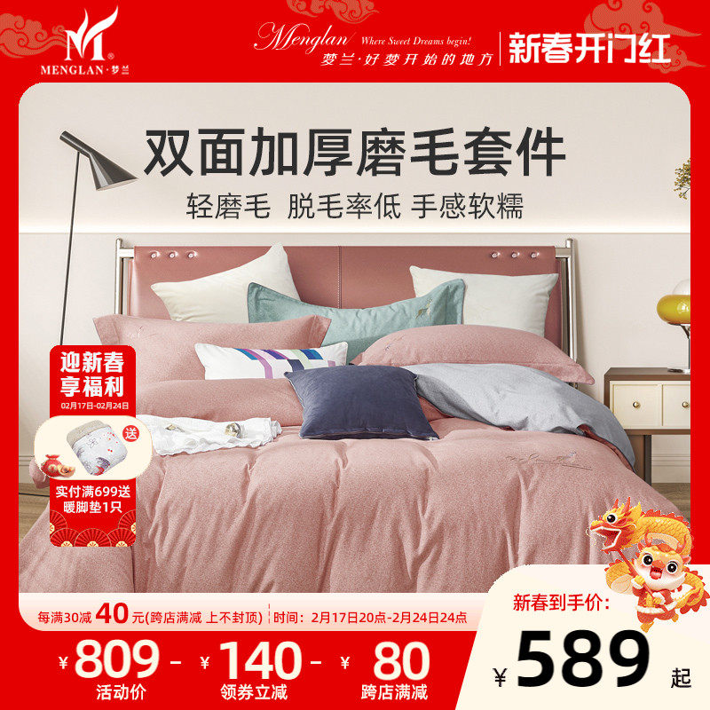 梦兰家纺全棉磨毛印花绣花床单款四件套双人床简约款套件