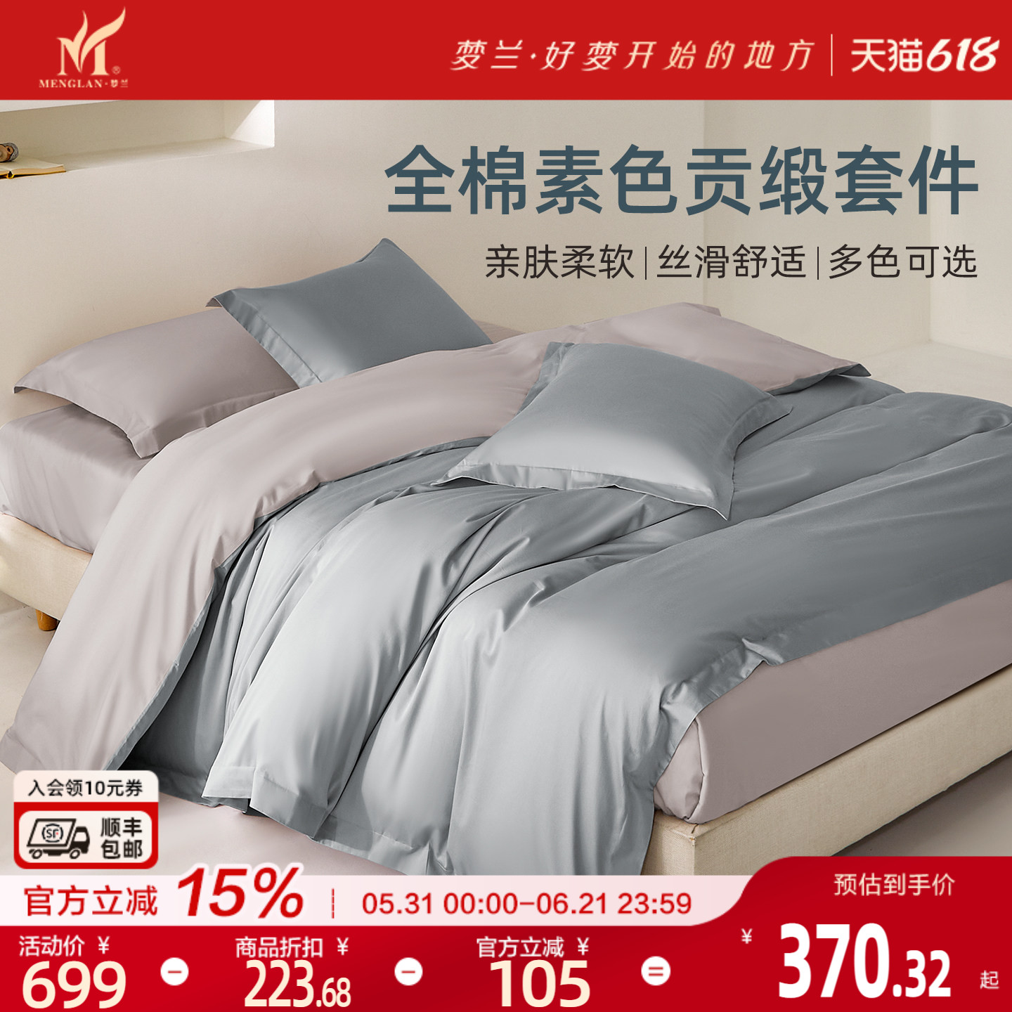 梦兰家纺床品60支长绒棉四件套全棉贡缎纯棉床单被套轻奢刺绣套件