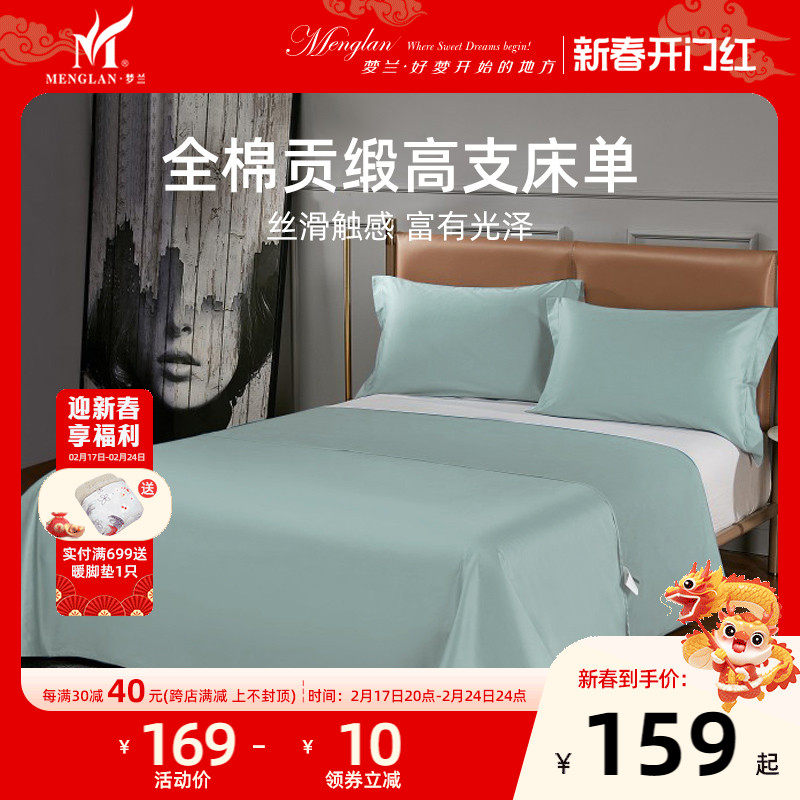 梦兰家纺全棉贡缎床单单件纯色60支纯棉双人床被单床品宿舍单人