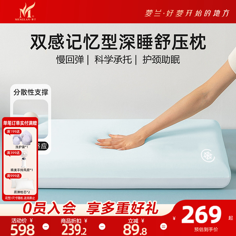 梦兰家纺0压深睡枕芯一对记忆棉枕头慢回弹A类护颈椎助睡眠礼盒装