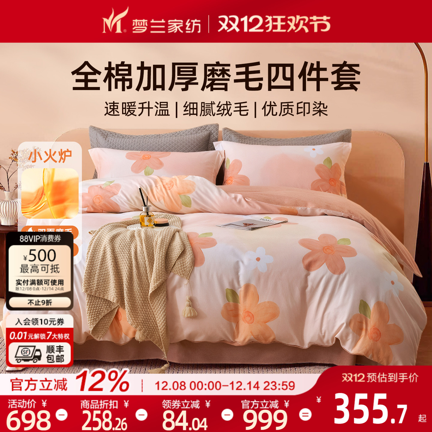 全棉磨毛四件套纯棉加厚保暖