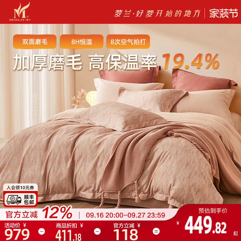 梦兰全棉磨毛素色绣花四件套新品