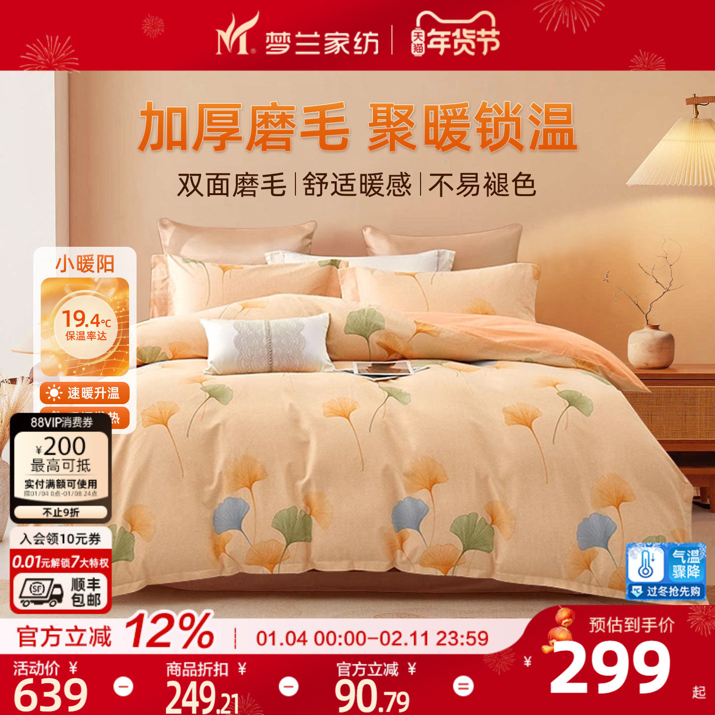 梦兰家纺纯棉磨毛四件套秋冬季加厚保暖全棉床单被套被罩床上用品,床上用品,床品套件/四件套/多件套,淘宝优惠券,粉丝福利购,淘宝优惠卷