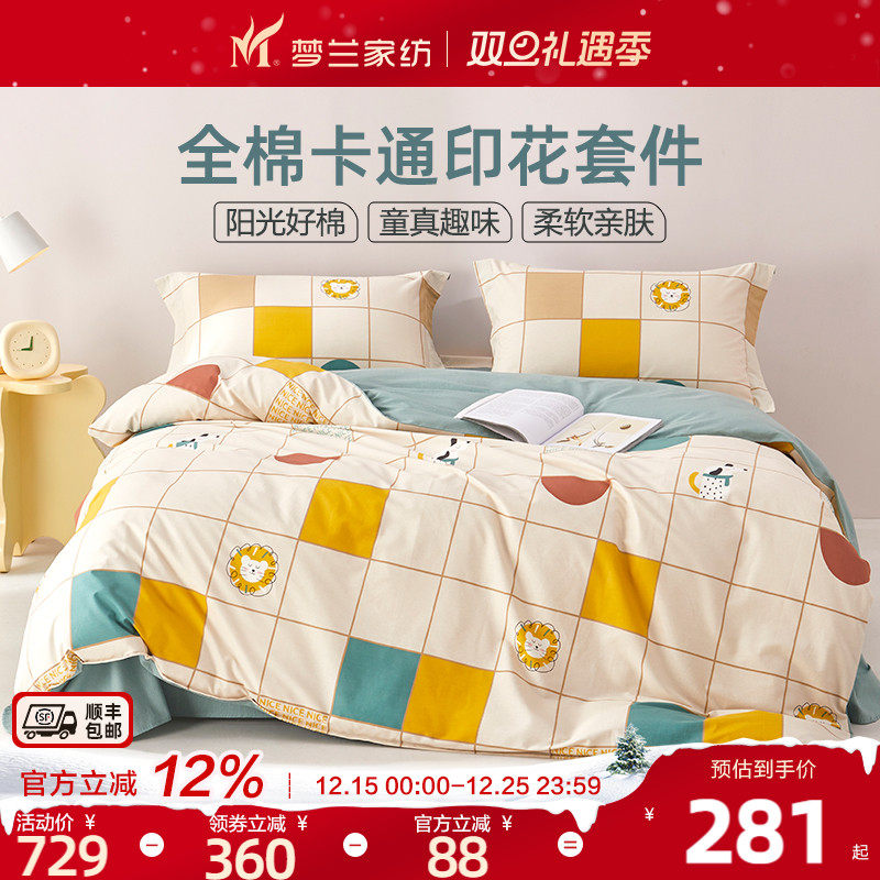 梦兰全棉床单被套四件套学生宿舍三件套纯棉四季通用儿童床上用品