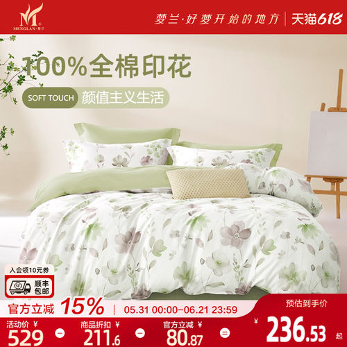 梦兰全棉小清新印花四件套