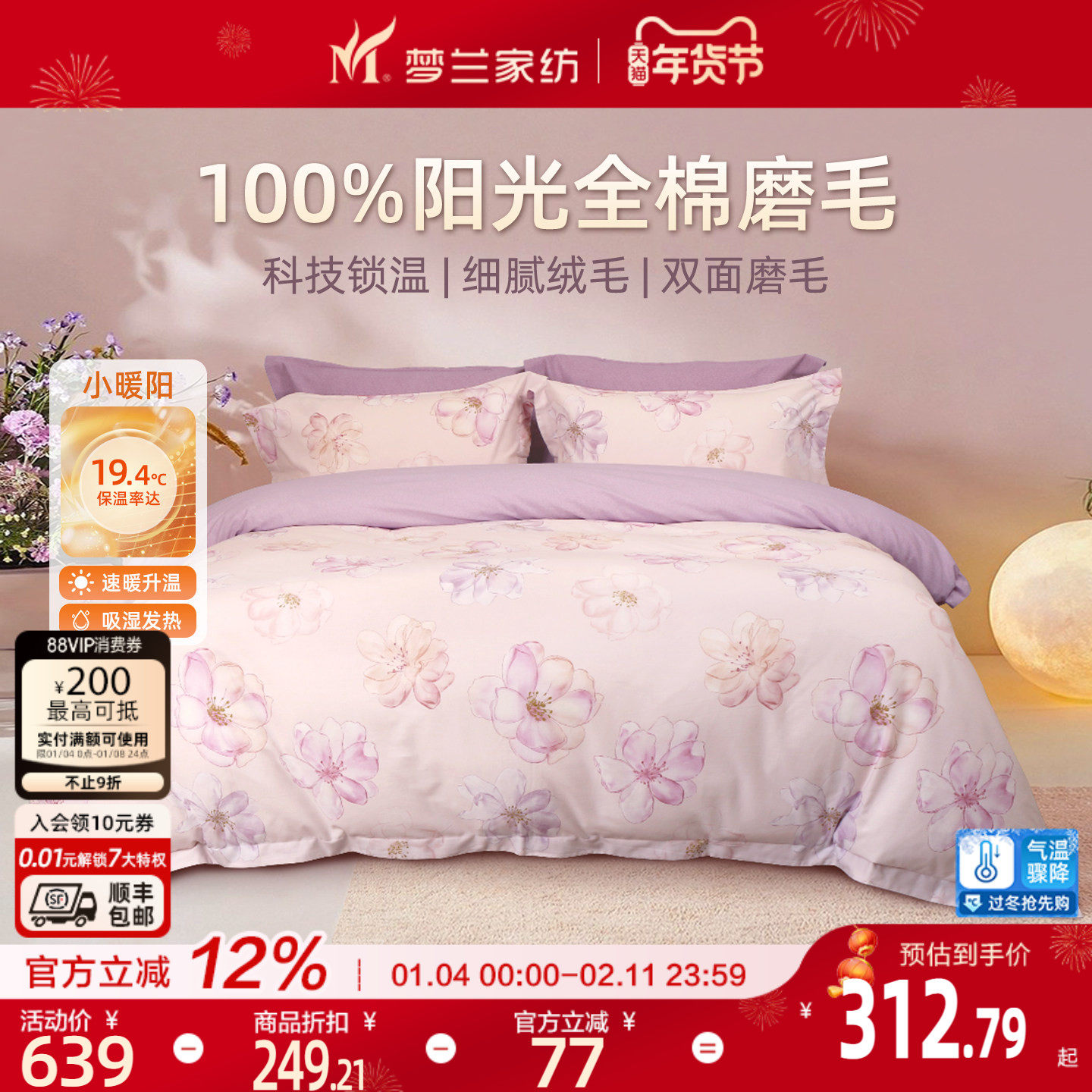 梦兰家纺全棉磨毛四件套纯棉双面加厚保暖床上用品秋冬天床单被套,床上用品,床品套件/四件套/多件套,淘宝优惠券,粉丝福利购,淘宝优惠卷