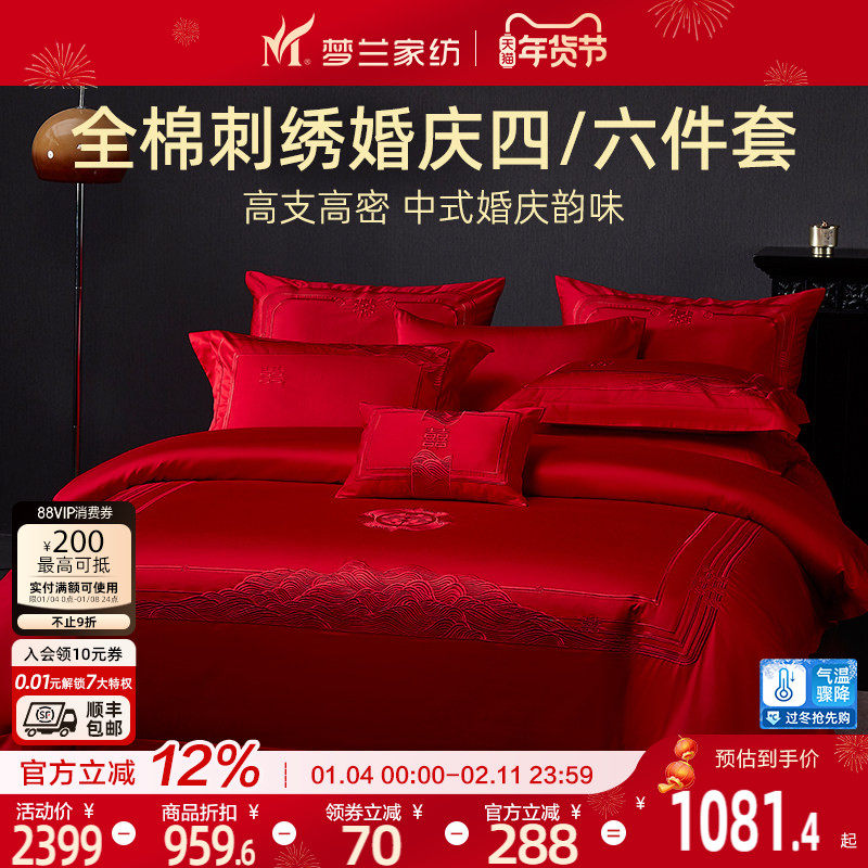 梦兰家纺婚庆四件套全棉喜庆结婚床上用品大红床单被套新婚六件套