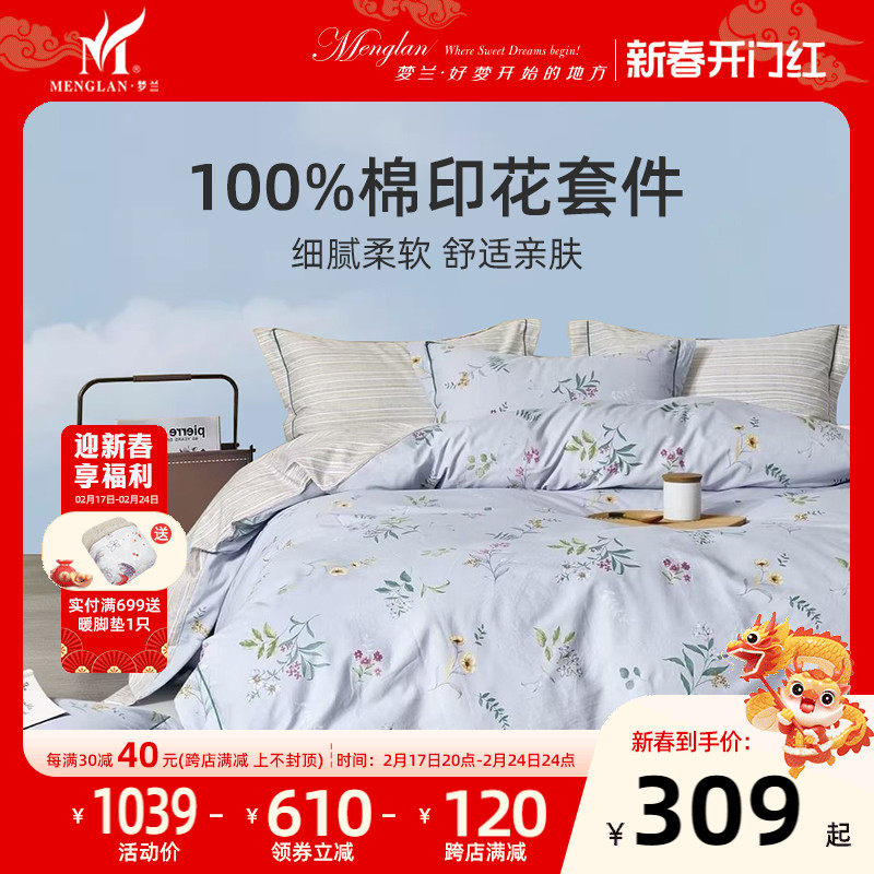 梦兰家纺全棉印花床单被套纯棉三四件套AB双面长绒棉套件床上用品