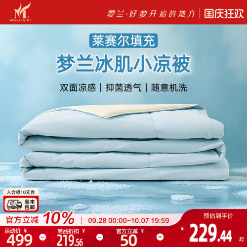 A类抗菌冰丝凉感被可水洗夏凉被