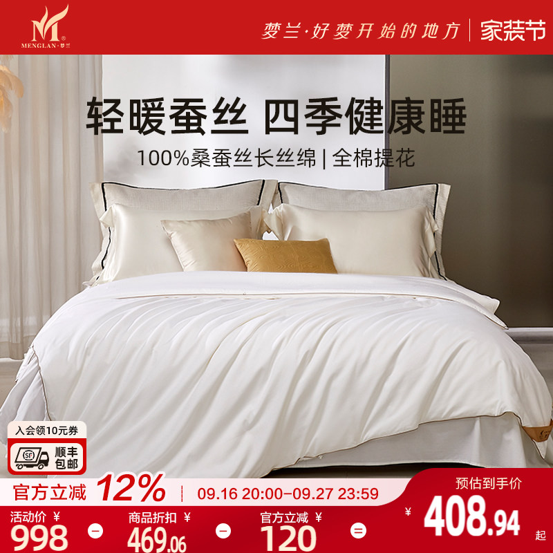 100%桑蚕丝被A类抗菌全棉春秋被