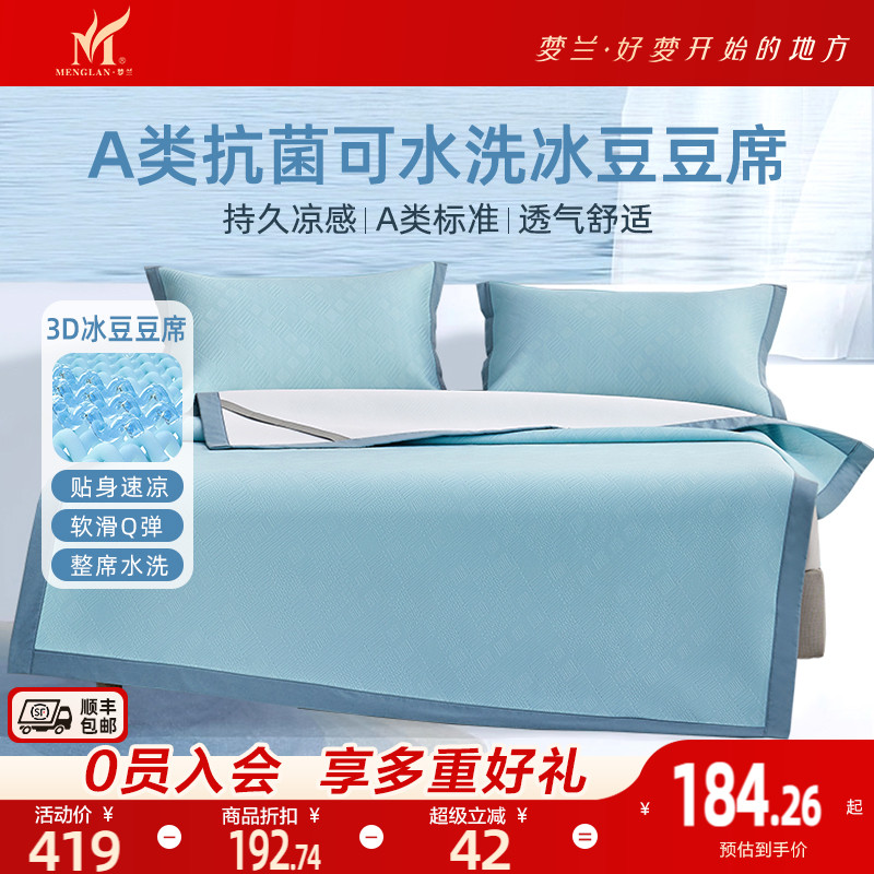 可水洗冰丝凉席凉感席A类抗菌席