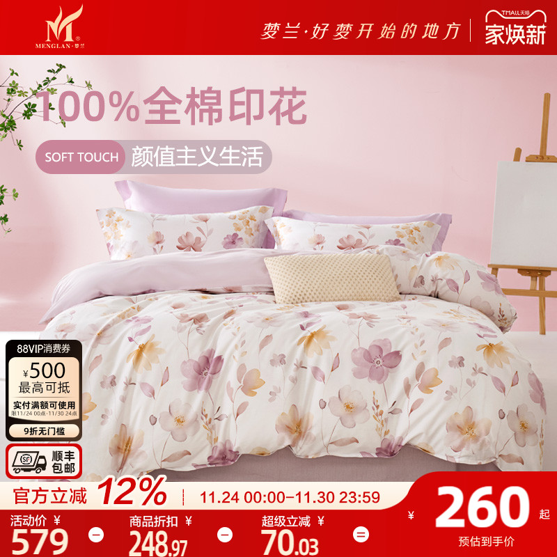 全棉纯棉四件套四季通用