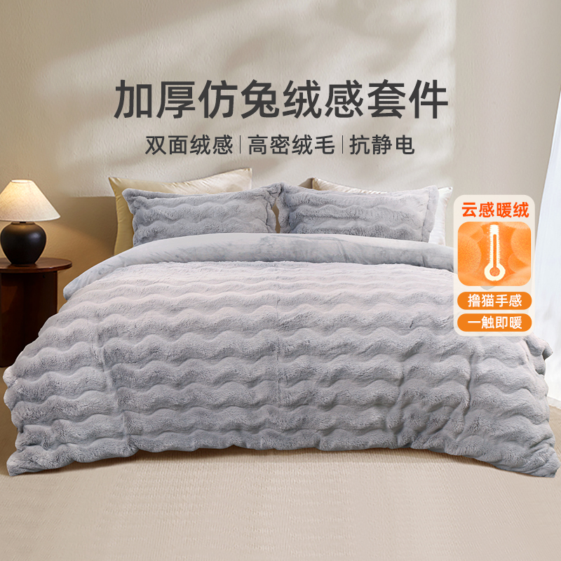 冬季抗静电仿兔绒加厚保暖四件套