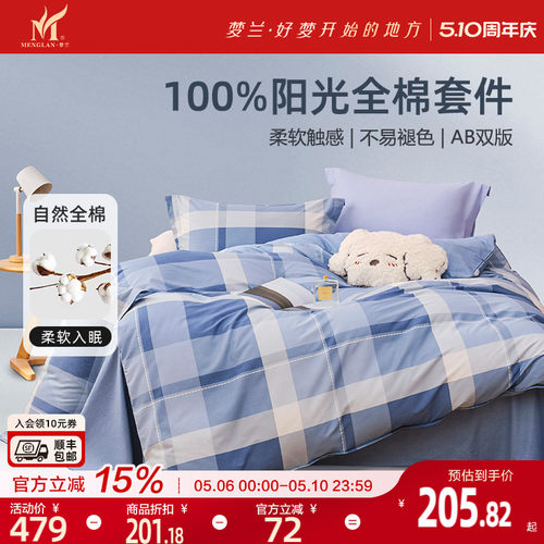 梦兰亲肤纯棉四件套舒适印花简约
