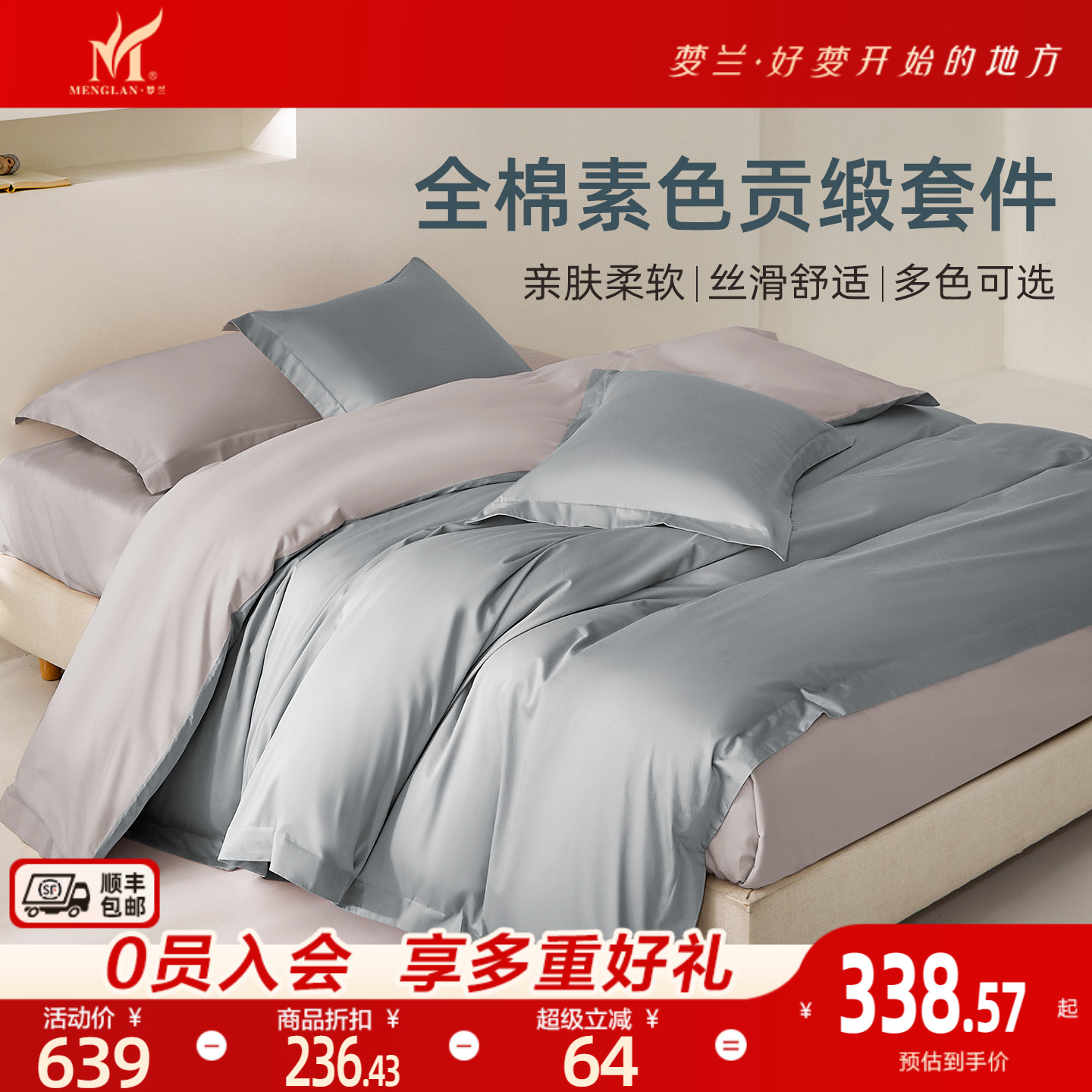 60支长绒棉四件套全棉贡缎刺绣