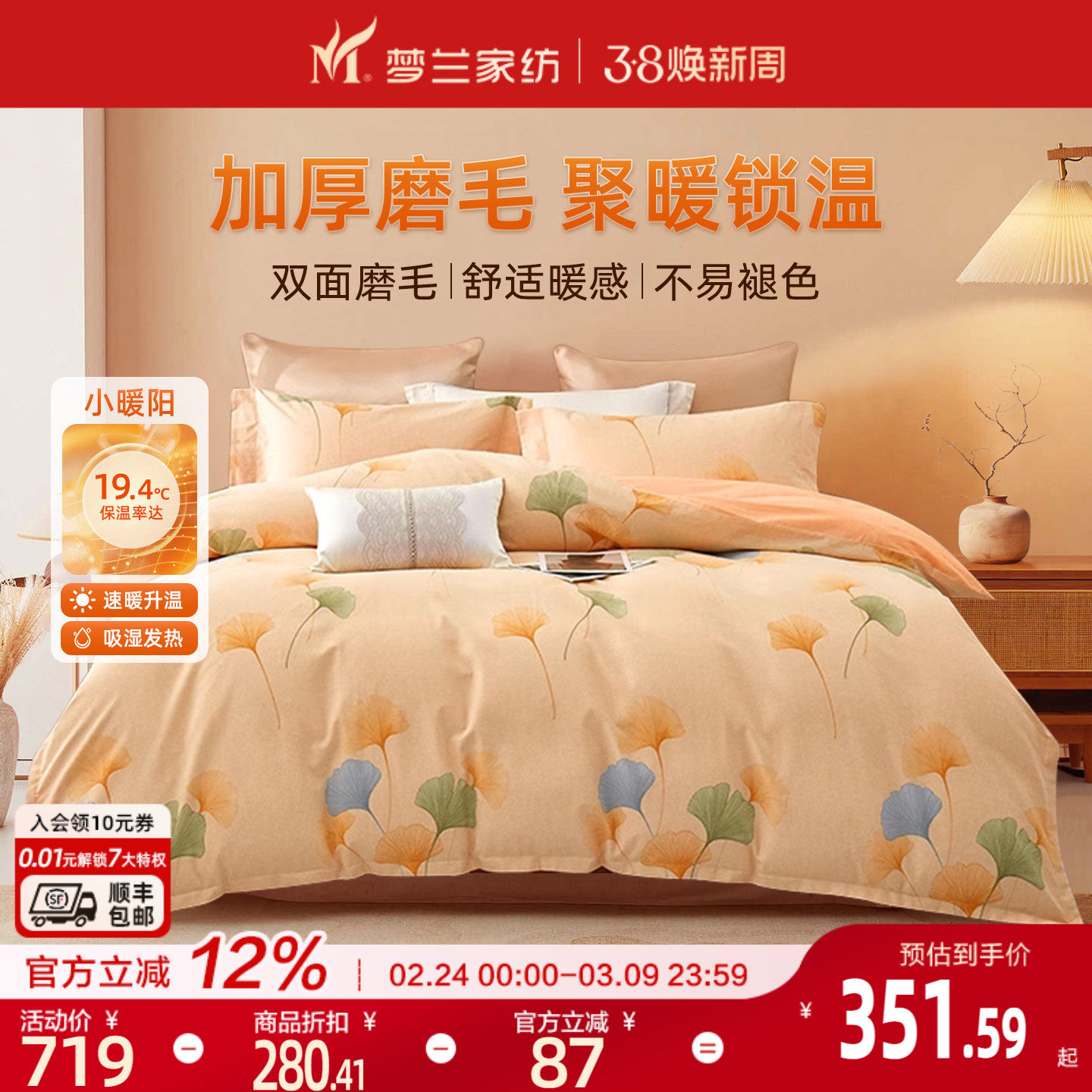 梦兰家纺纯棉磨毛四件套秋冬季加厚保暖全棉床单被套被罩床上用品