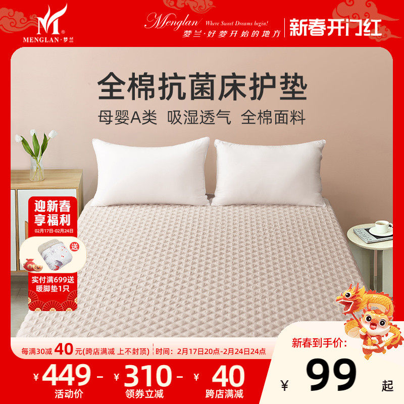 梦兰家纺净棉透气抗菌床笠全棉家用宿舍单双人床护垫床褥子床笠款