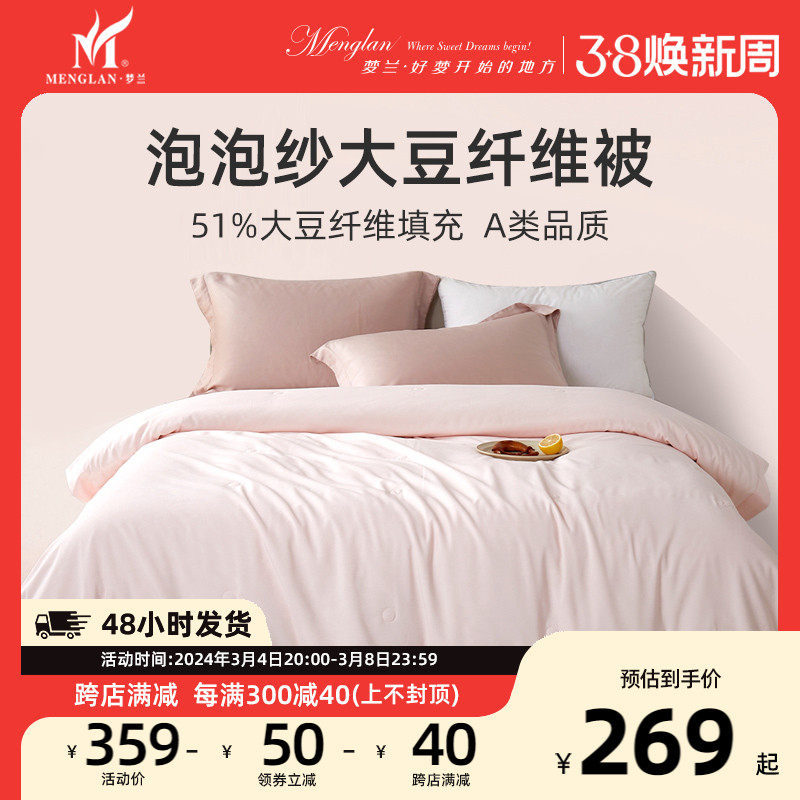 梦兰家纺泡芙纱可水洗大豆夏被丝柔夏凉被空调被单双人大豆纤维被
