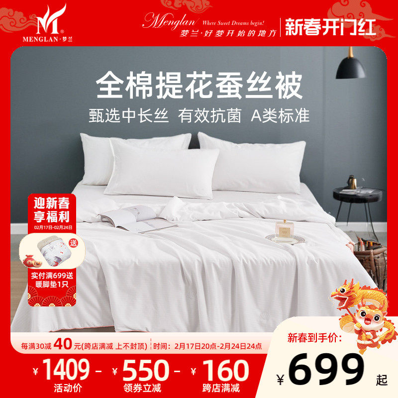 梦兰全棉提花纯蚕丝被芯柞蚕丝夏被春秋被四季被子二合一子母被头