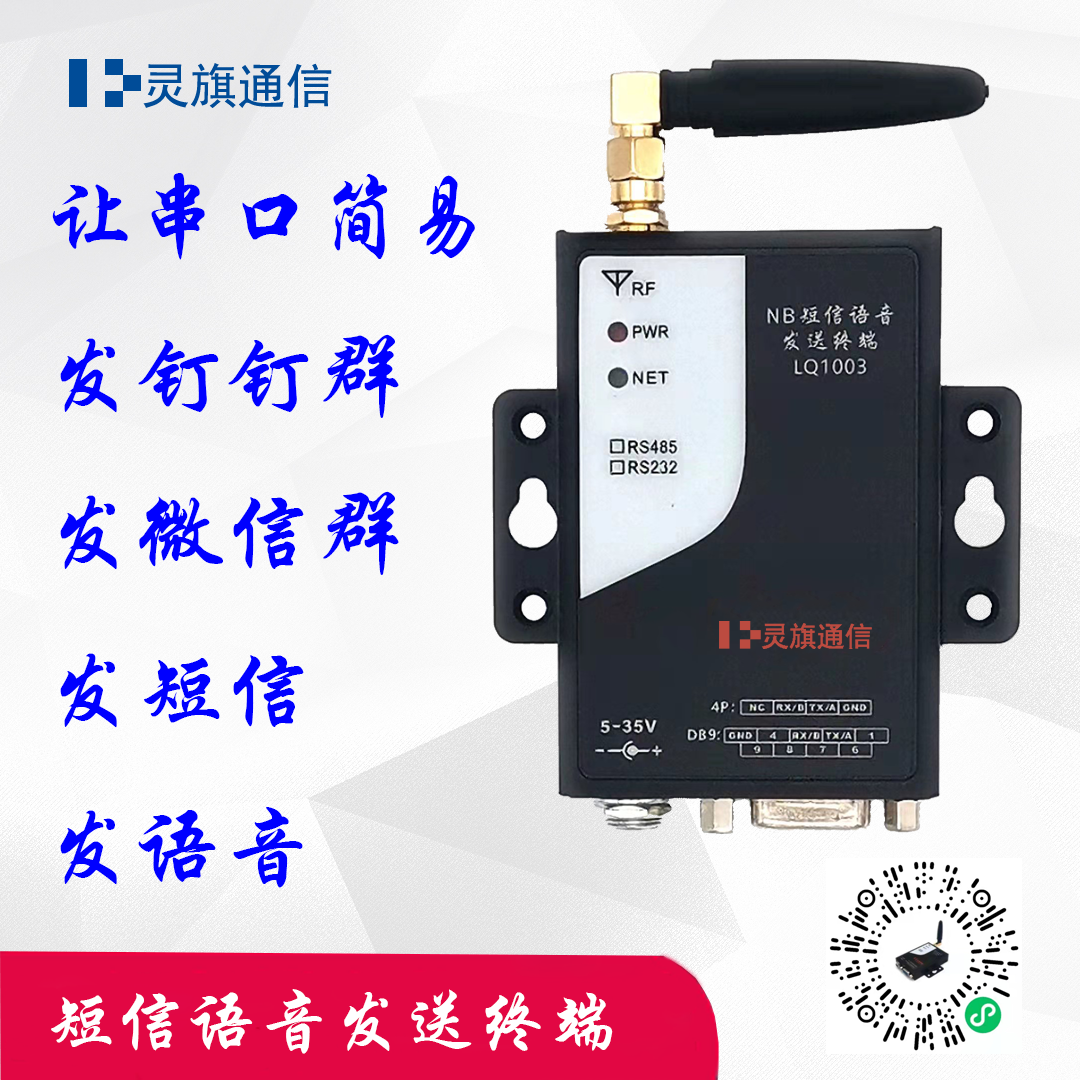 短信电话微信发送终端物联网网关
