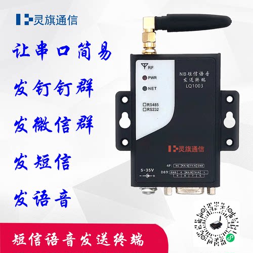 短信电话微信发送终端物联网网关