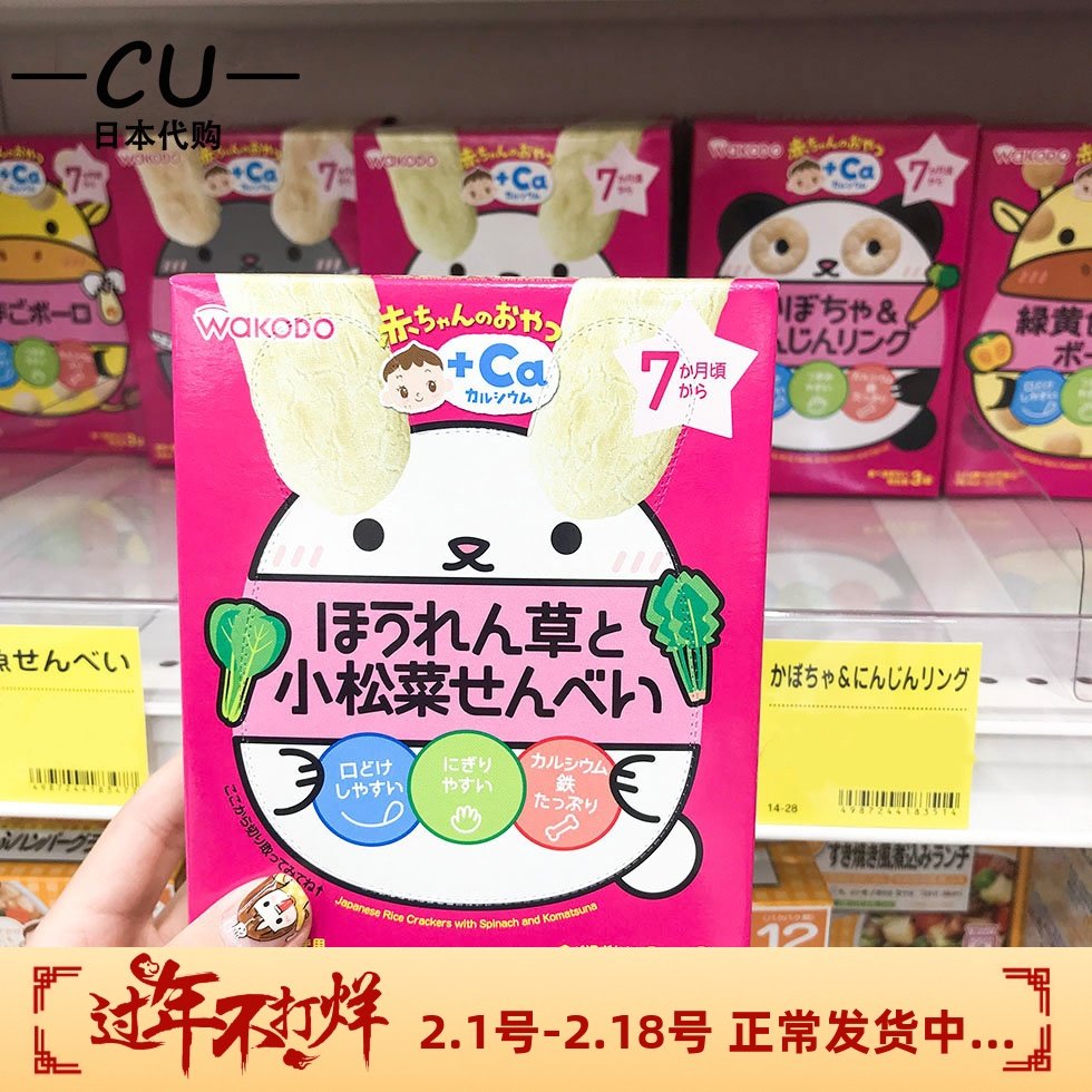 日本和光堂加钙小鱼/小松菜米饼婴幼儿宝宝磨牙饼干儿童零食7个月