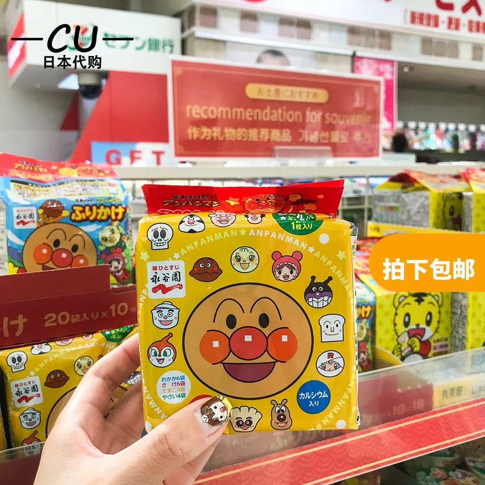 日本永谷园面包超人宝宝儿童辅食拌饭料4种/20袋含钙营养即食1岁+