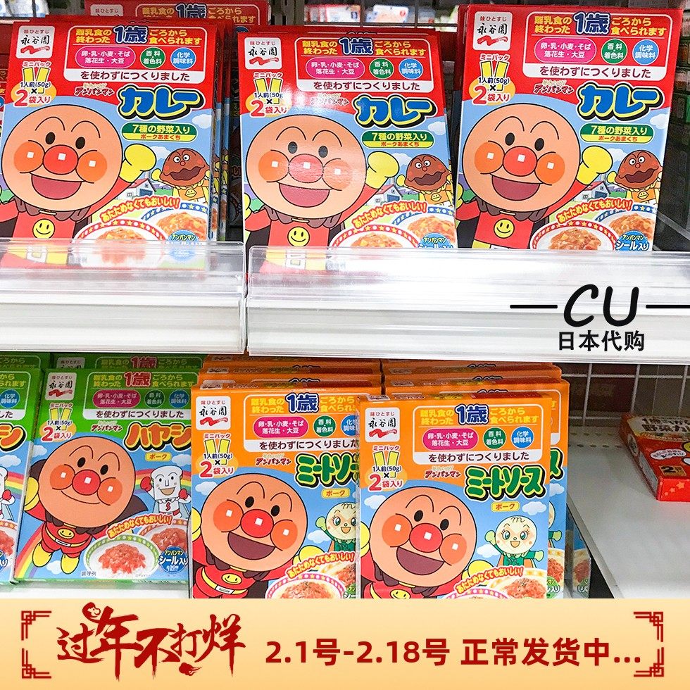 日本面包超人永谷园儿童拌饭料蔬菜咖喱酱意面拌饭 加热即食1岁+
