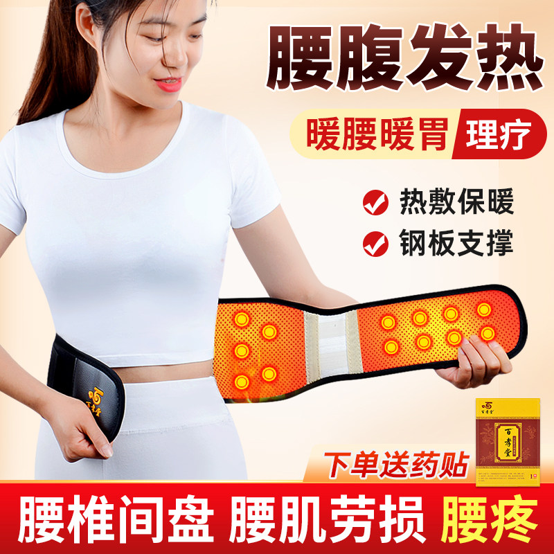 百孝堂自发热护腰带腰椎间盘突出腰痛疼加热腰围理疗磁疗男女
