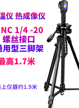 适用海康威视热像仪支架利德