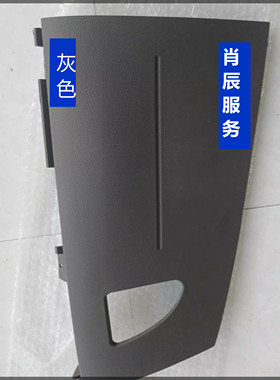 适用老款轩逸骐达颐达方向盘右边副盖板副驾驶位置外壳盖灰色配件
