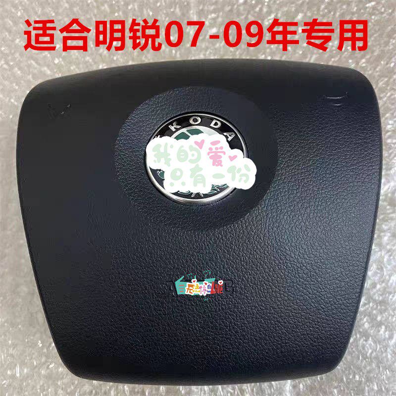 适用07-09斯柯达老款明锐方向盘盖喇叭盖装饰盖罩壳板不带气囊