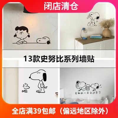 日韩卡通可爱小狗史努比墙贴学生宿舍桌面贴纸少女心房间装饰改造