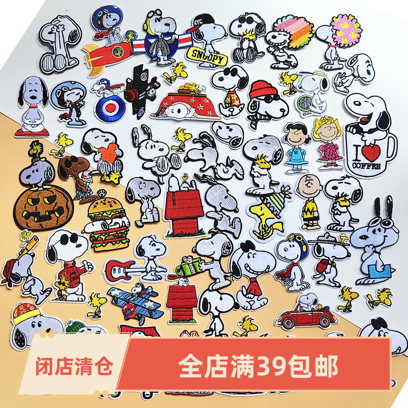 可缝可熨烫布贴19.9包邮史努比